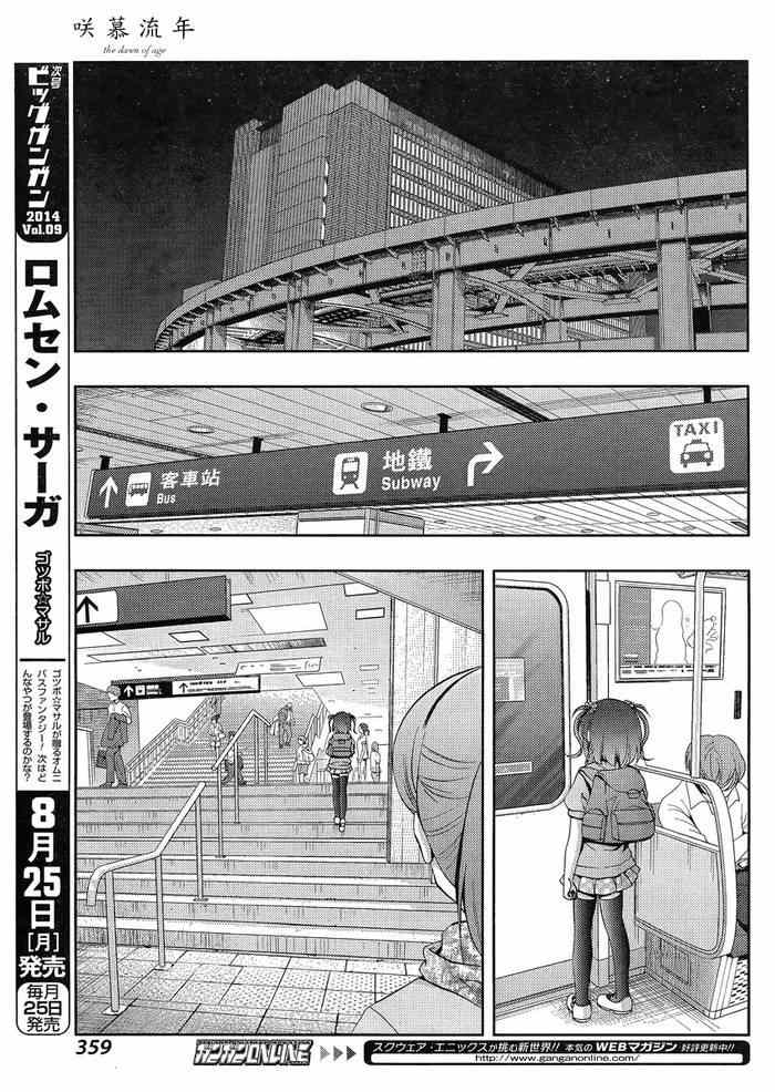 咲慕流年 第11话 第7页