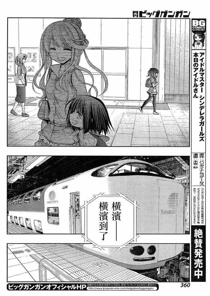 咲慕流年 第11话 第8页