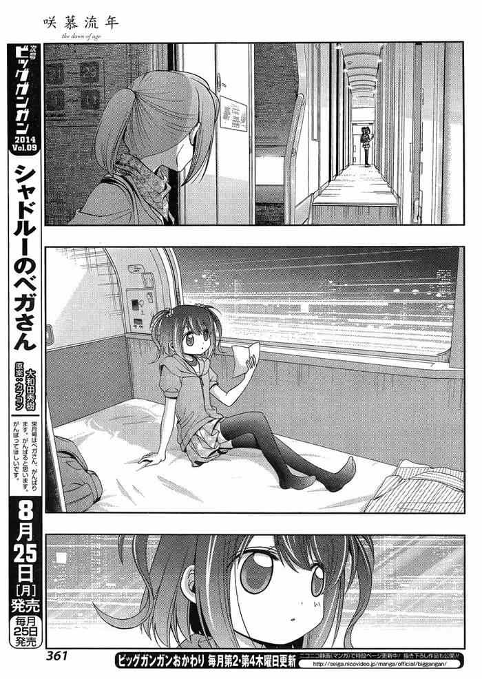 咲慕流年 第11话 第9页