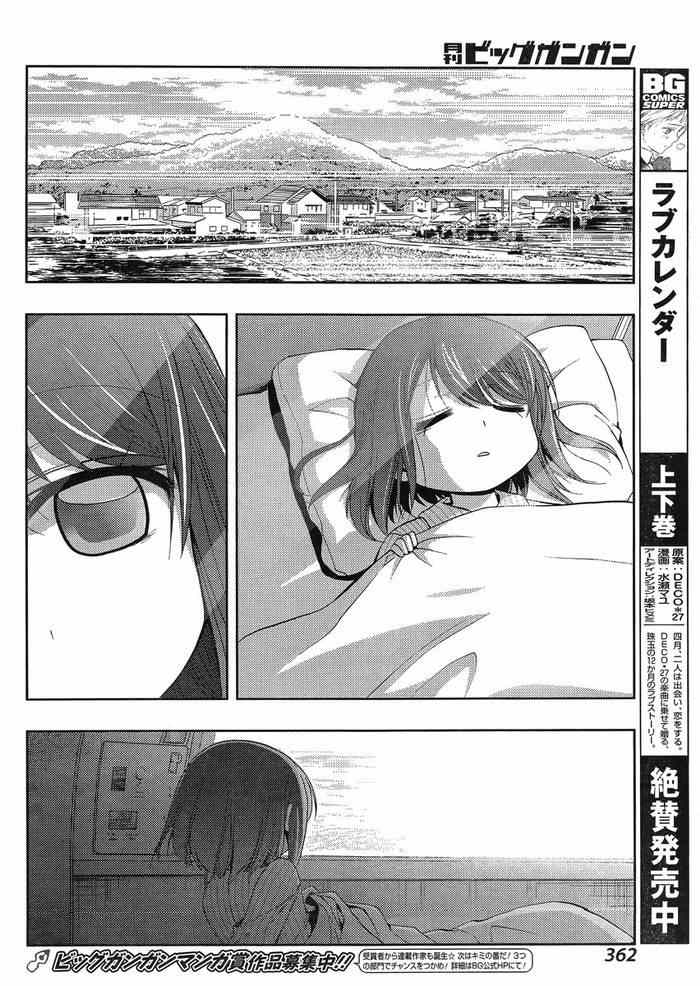 咲慕流年 第11话 第10页