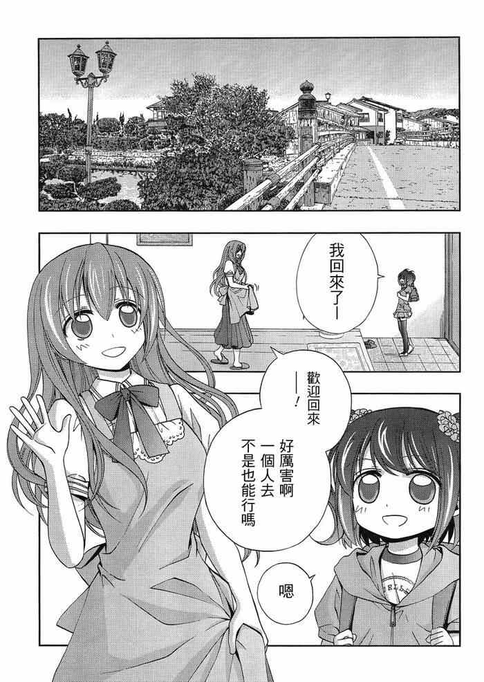 咲慕流年 第11话 第11页