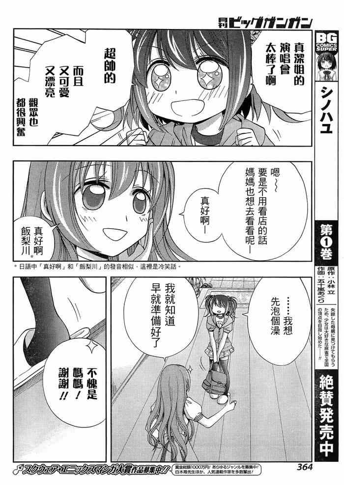 咲慕流年 第11话 第12页