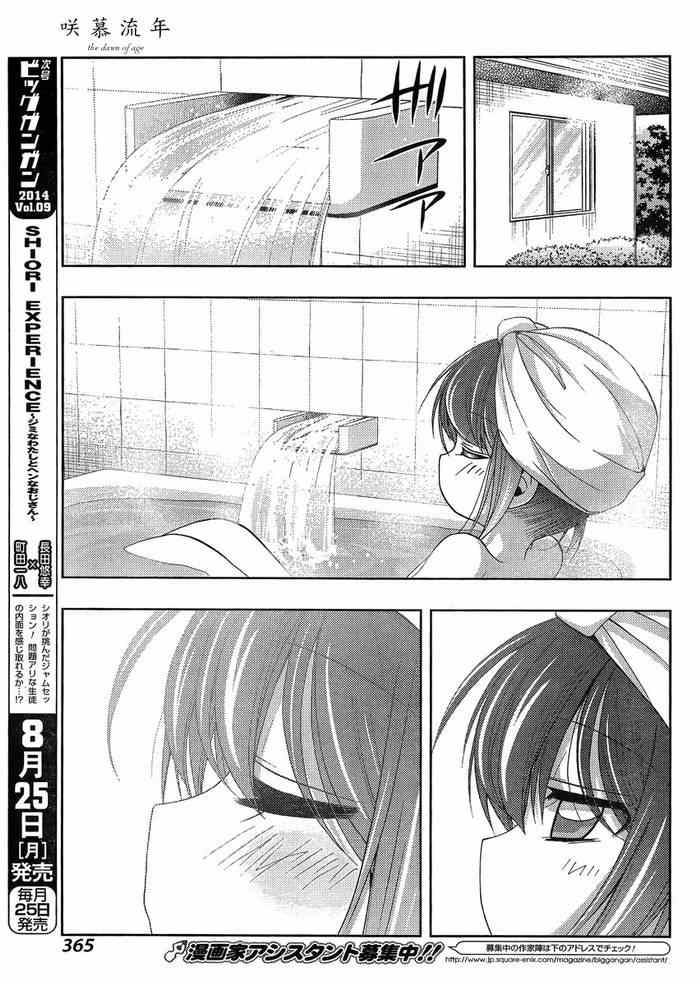 咲慕流年 第11话 第13页