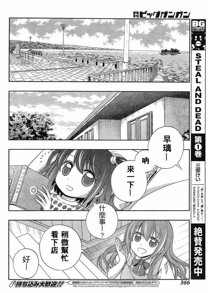 咲慕流年 第11话 第14页