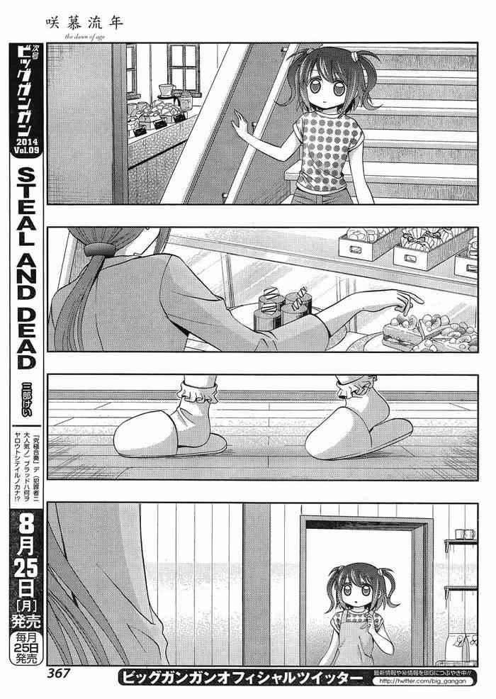 咲慕流年 第11话 第15页