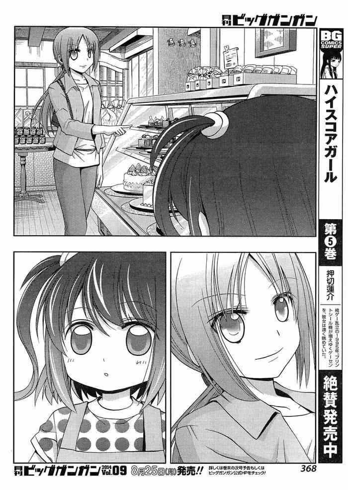 咲慕流年 第11话 第16页