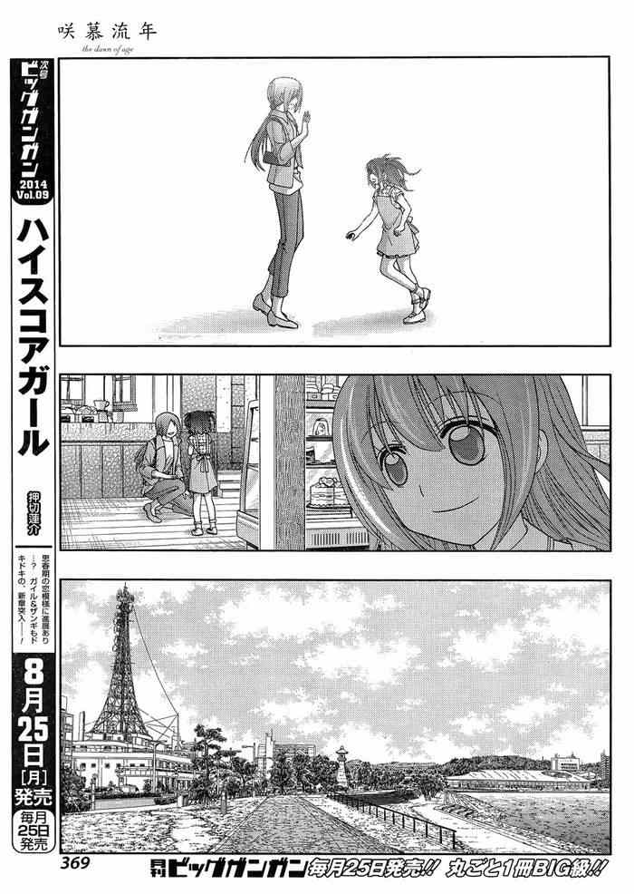 咲慕流年 第11话 第17页