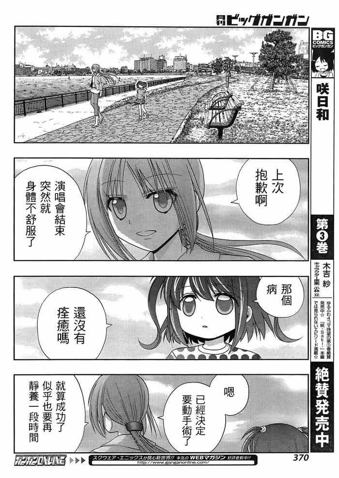 咲慕流年 第11话 第18页