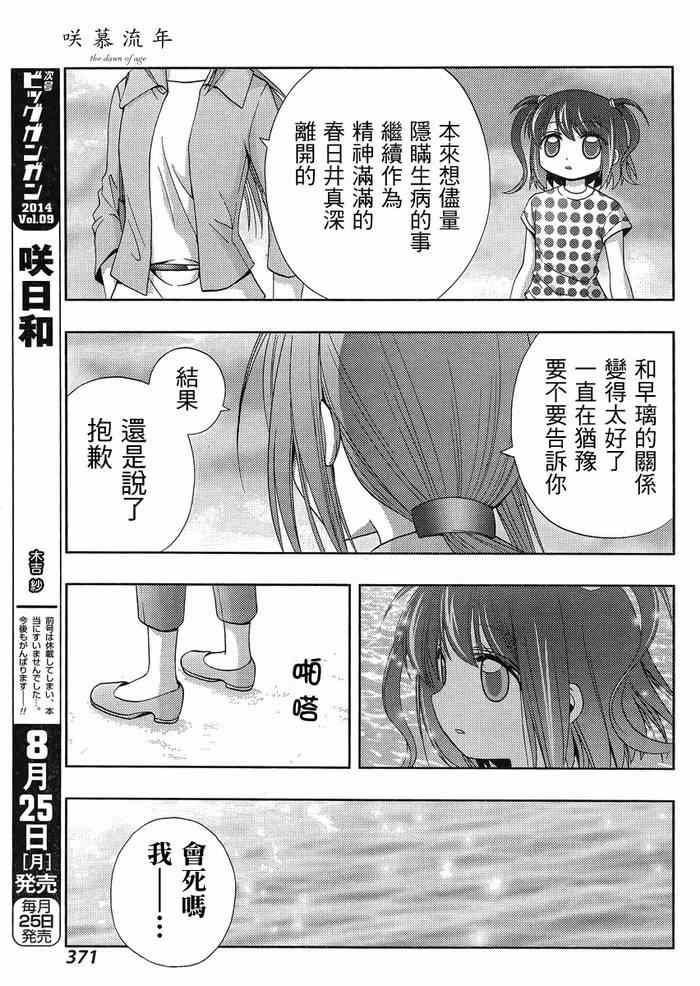 咲慕流年 第11话 第19页