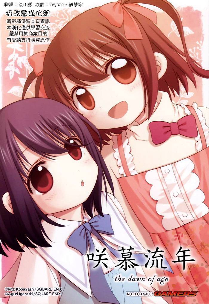 咲慕流年 第12话 第0页