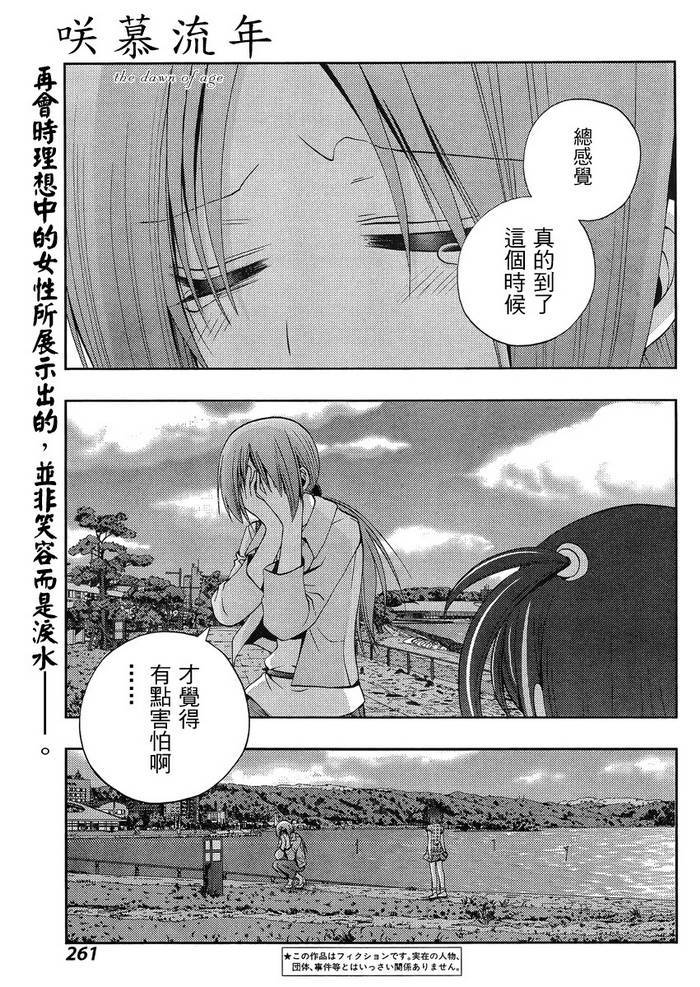 咲慕流年 第12话 第1页