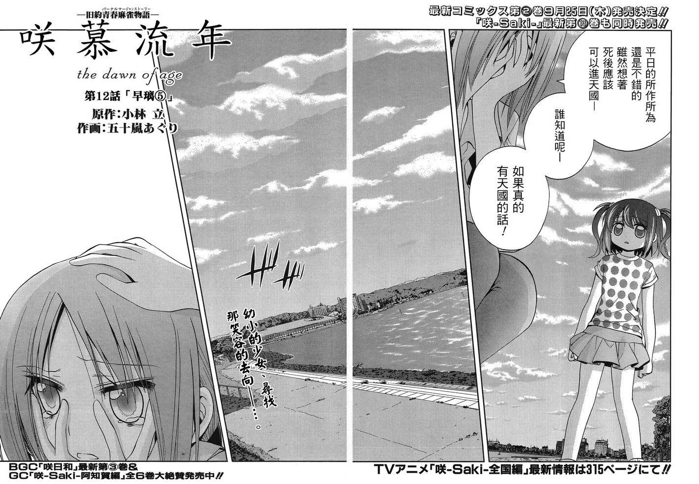 咲慕流年 第12话 第2页