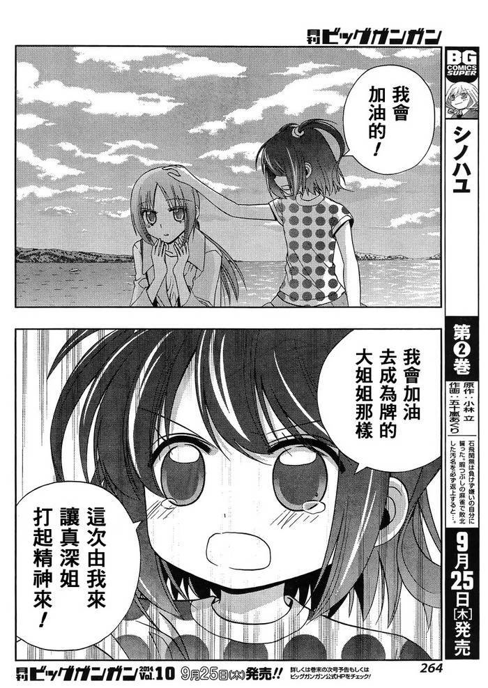 咲慕流年 第12话 第3页