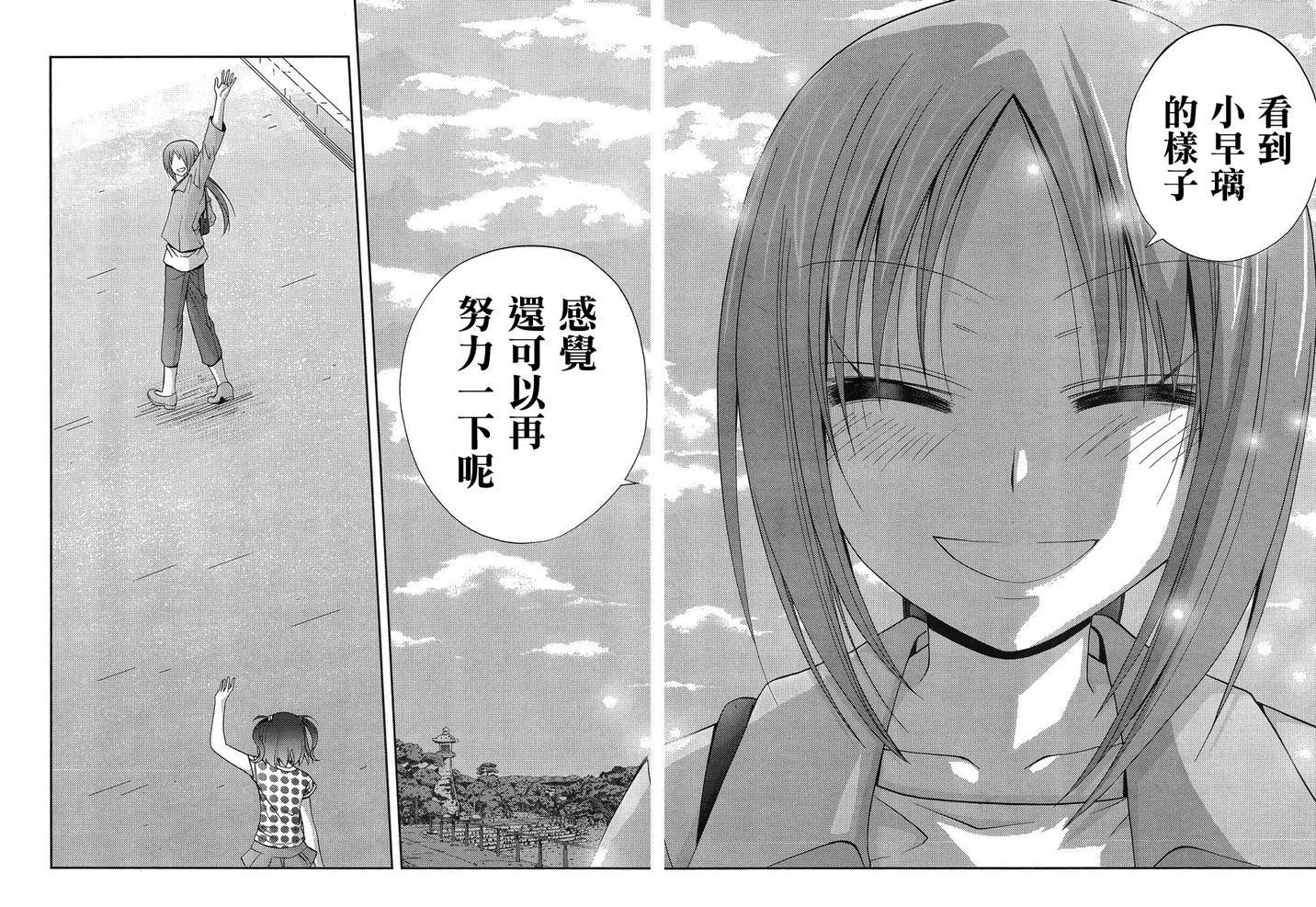 咲慕流年 第12话 第5页