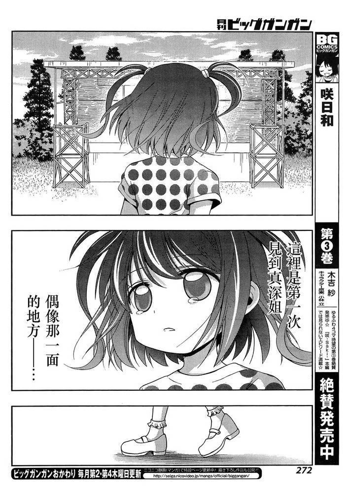 咲慕流年 第12话 第9页