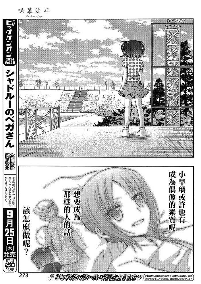 咲慕流年 第12话 第10页