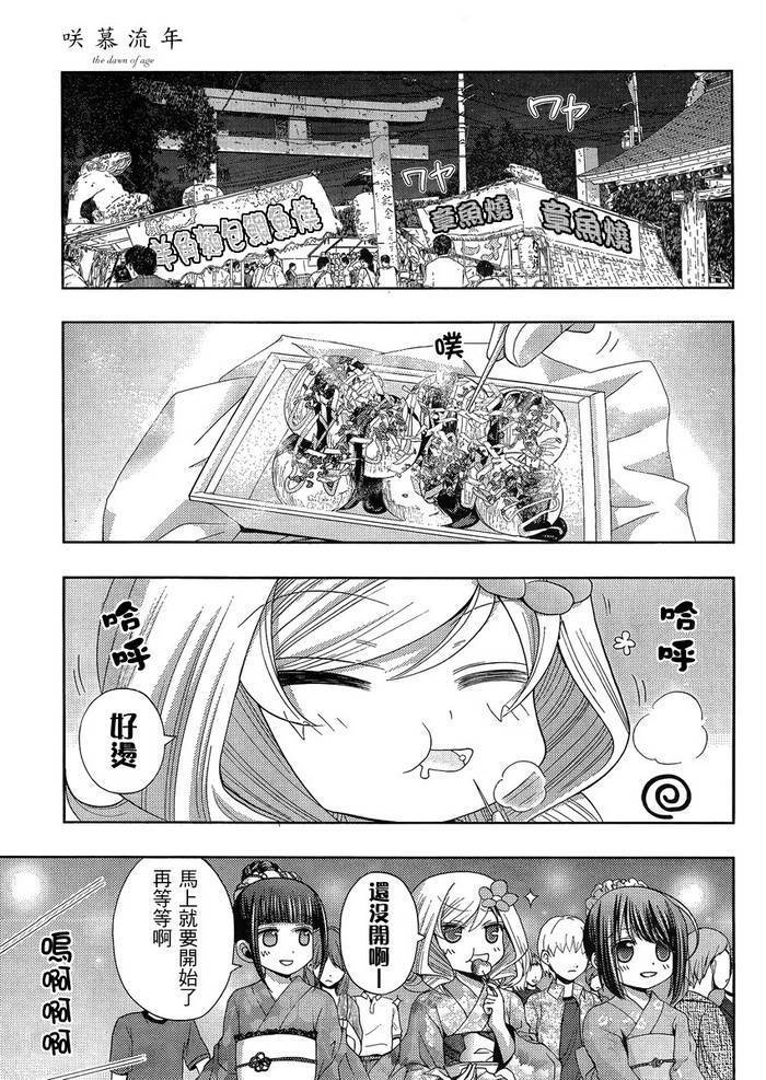 咲慕流年 第12话 第12页