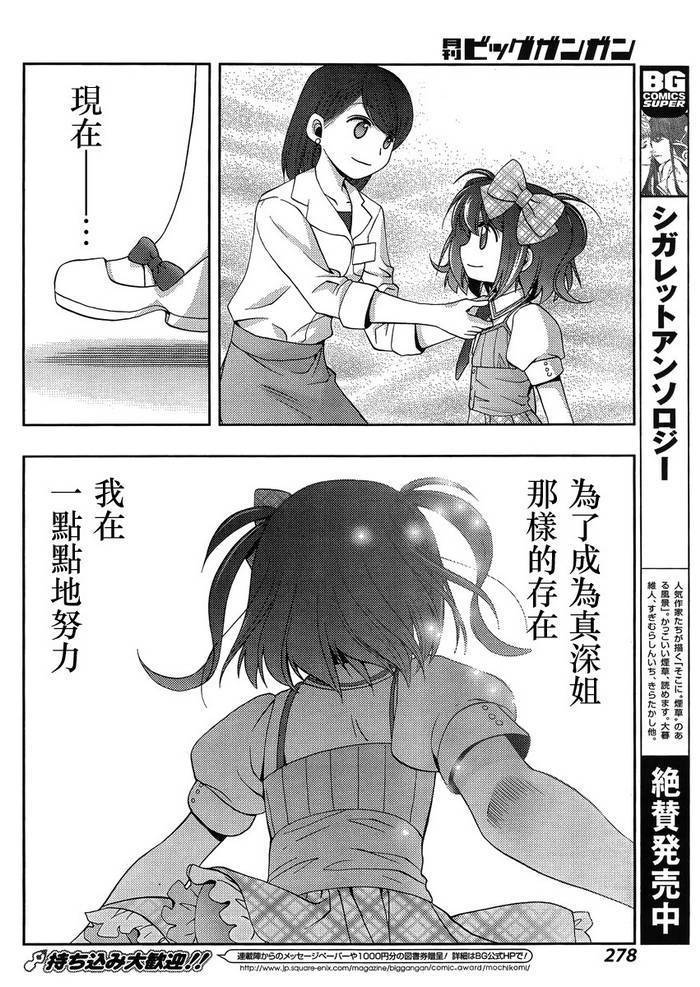 咲慕流年 第12话 第15页