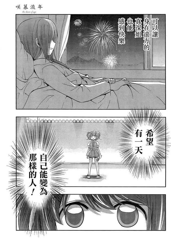 咲慕流年 第12话 第16页