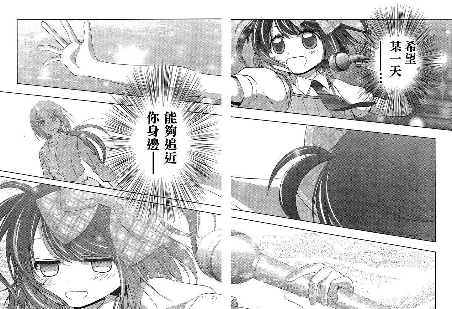 咲慕流年 第12话 第18页