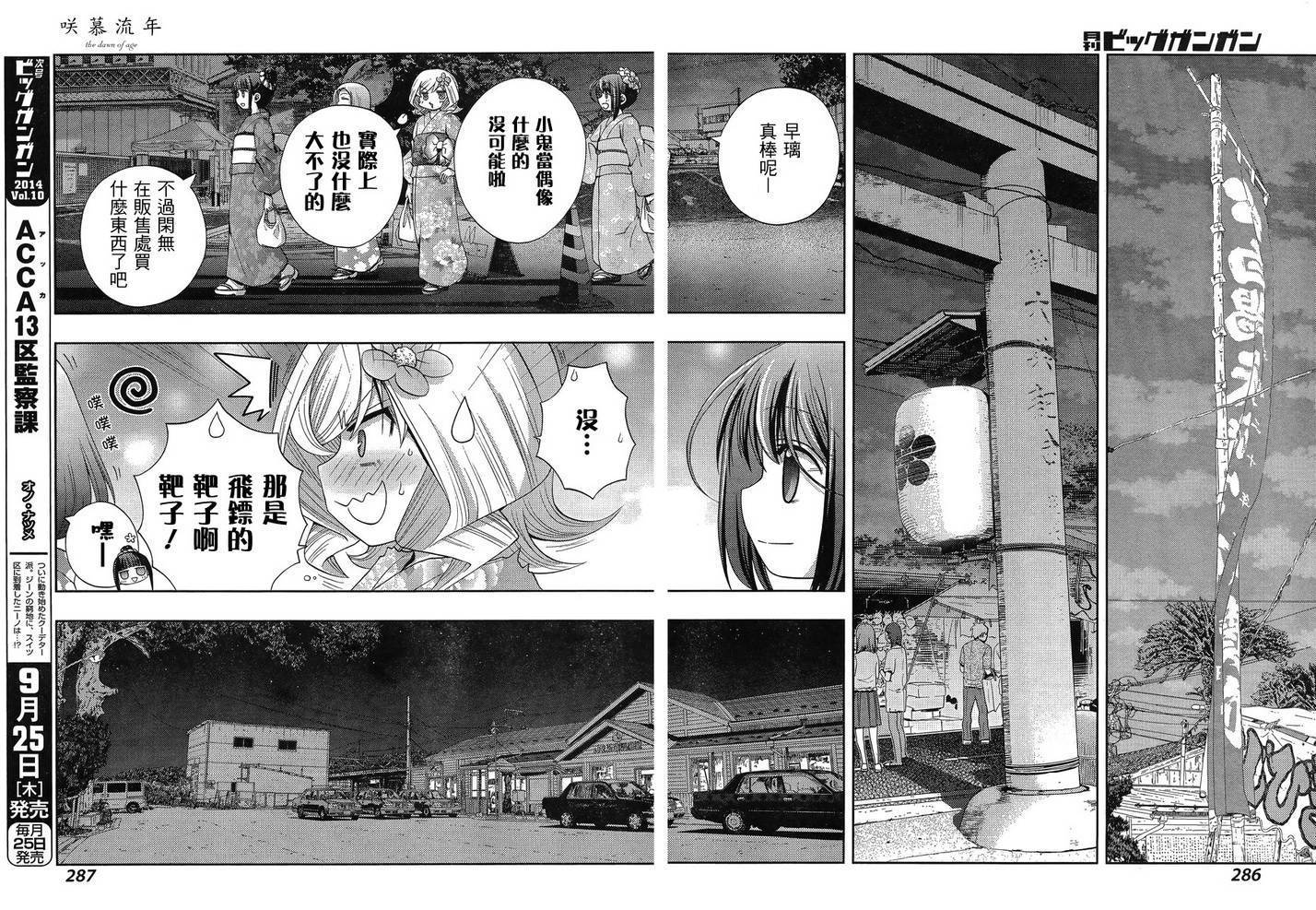 咲慕流年 第12话 第20页