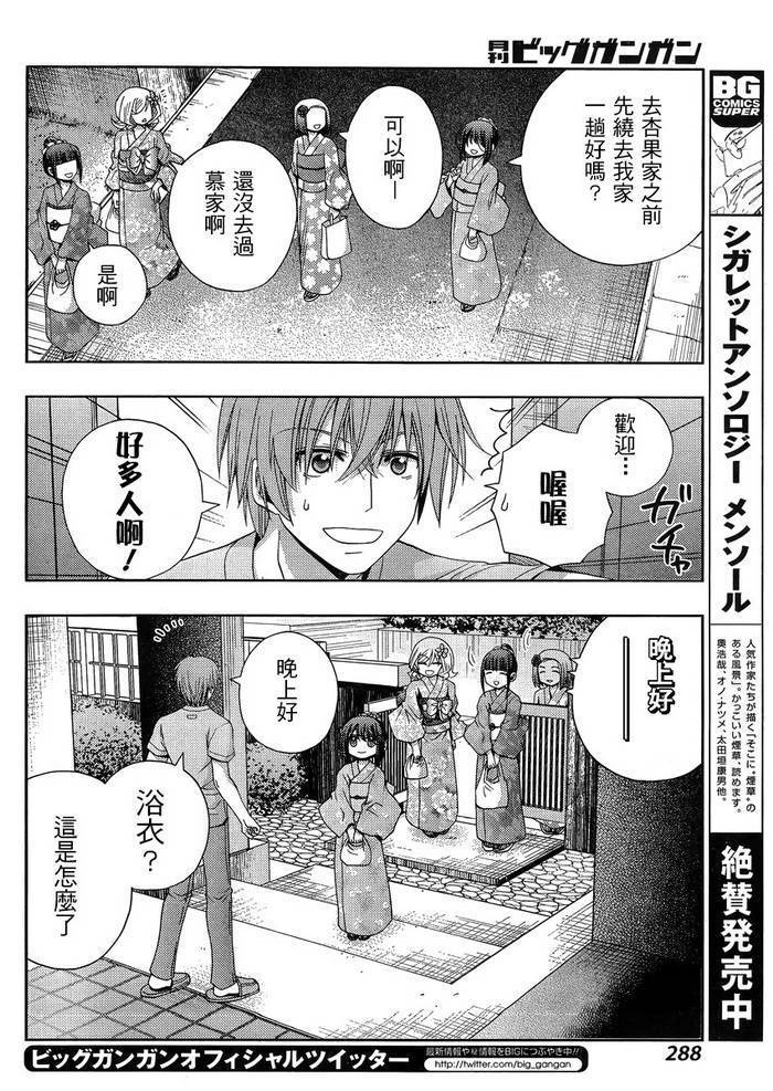 咲慕流年 第12话 第21页