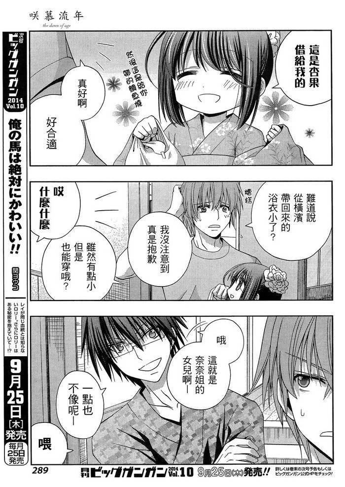 咲慕流年 第12话 第22页