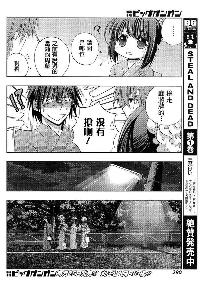 咲慕流年 第12话 第23页