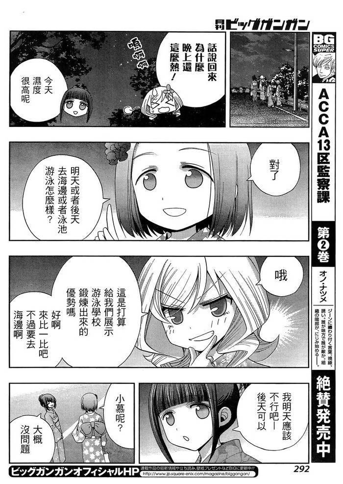 咲慕流年 第12话 第25页