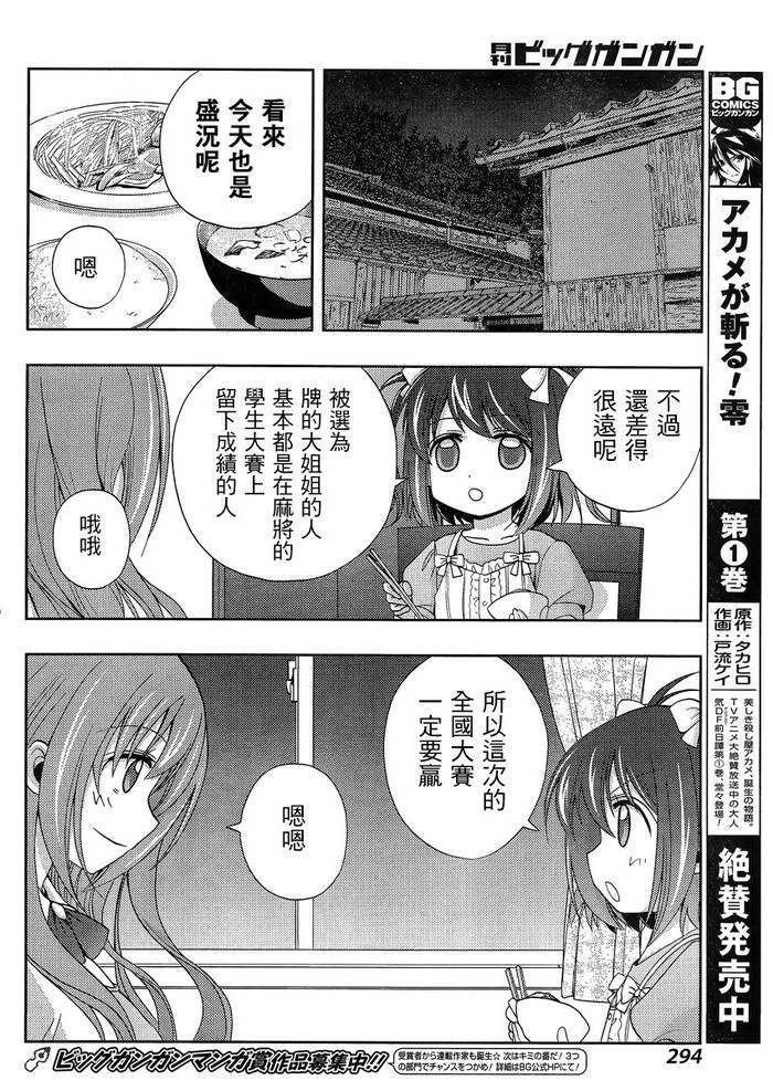 咲慕流年 第12话 第27页