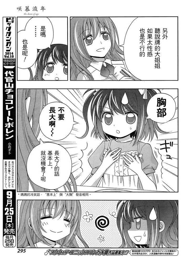 咲慕流年 第12话 第28页