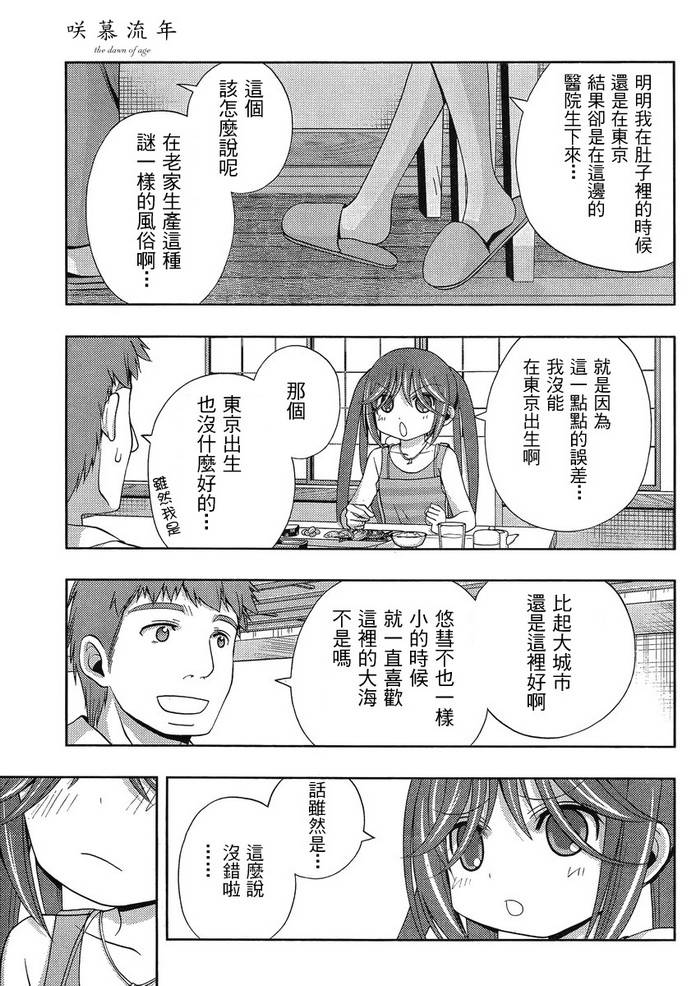 咲慕流年 第13话 第6页