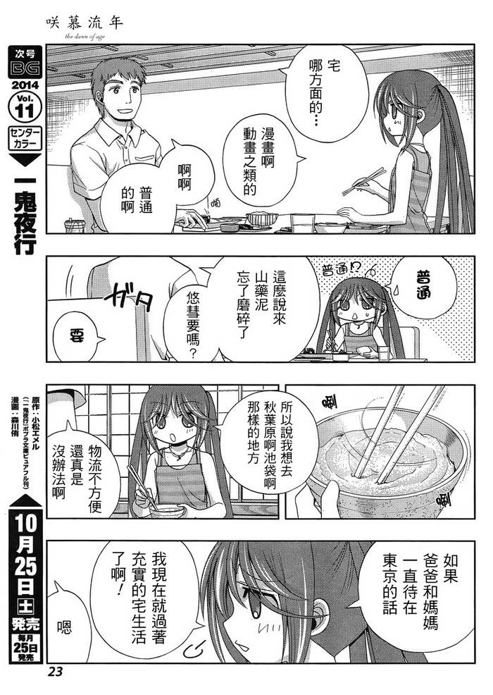 咲慕流年 第13话 第8页