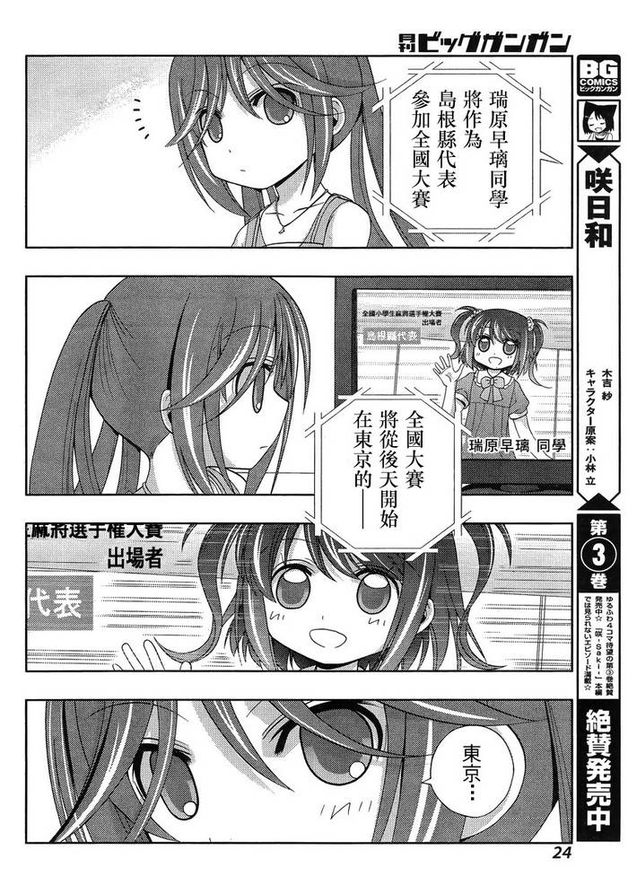 咲慕流年 第13话 第9页