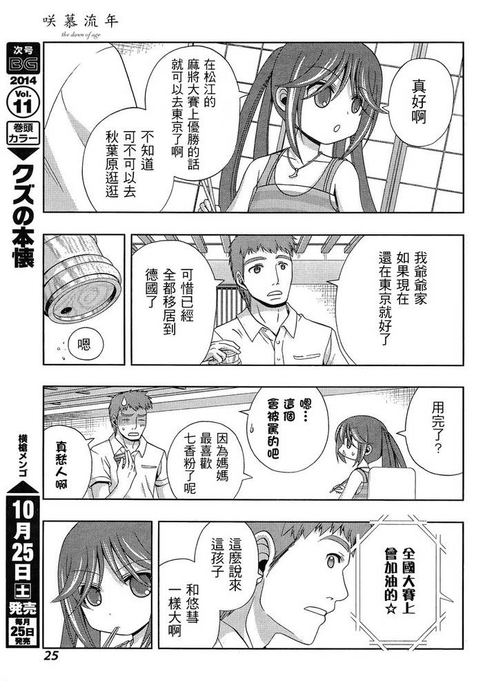 咲慕流年 第13话 第10页