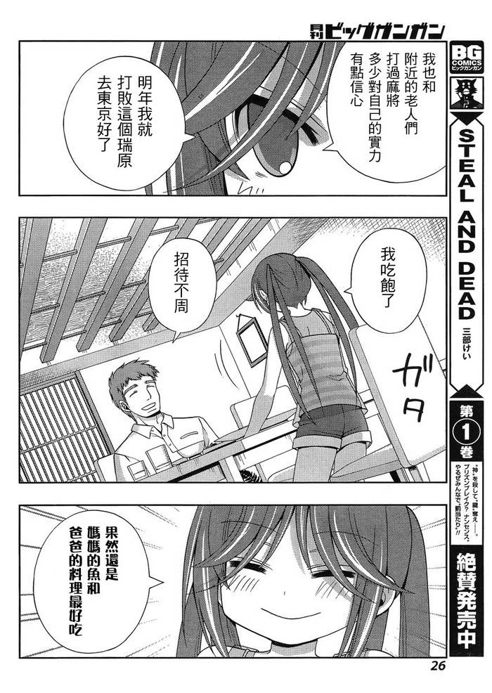 咲慕流年 第13话 第11页