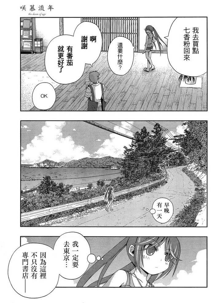 咲慕流年 第13话 第12页