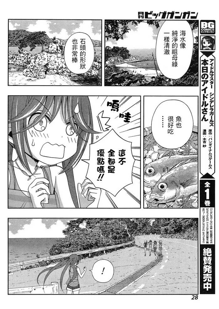 咲慕流年 第13话 第13页