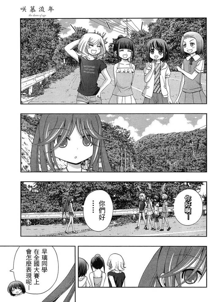 咲慕流年 第13话 第14页