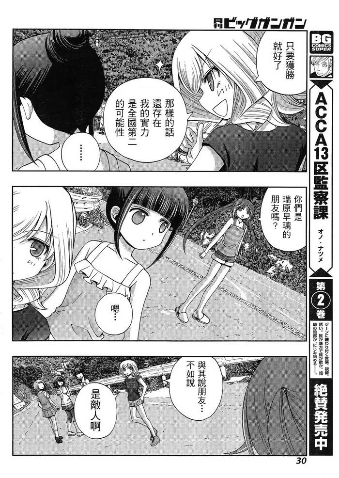 咲慕流年 第13话 第15页