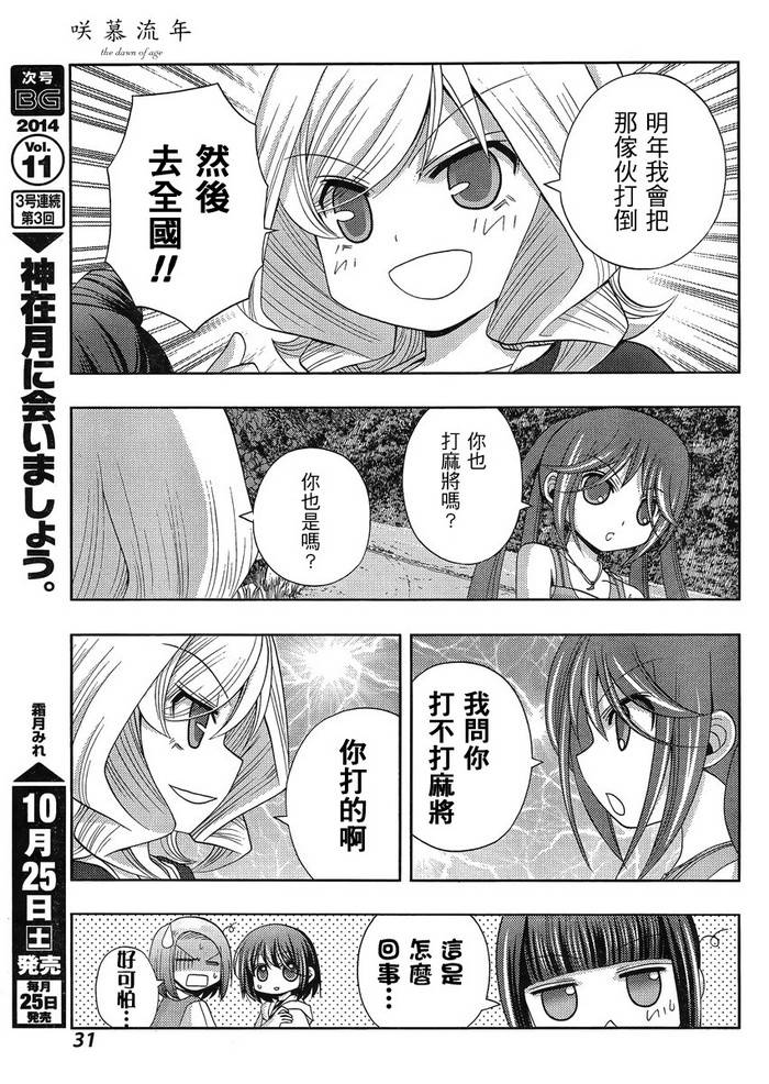 咲慕流年 第13话 第16页