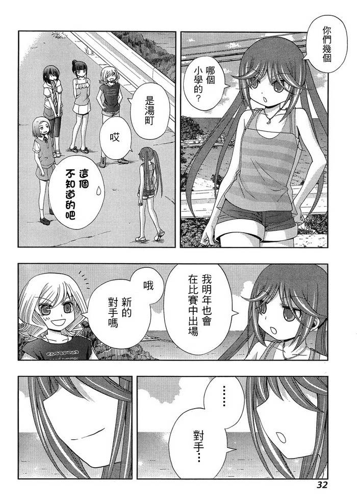 咲慕流年 第13话 第17页