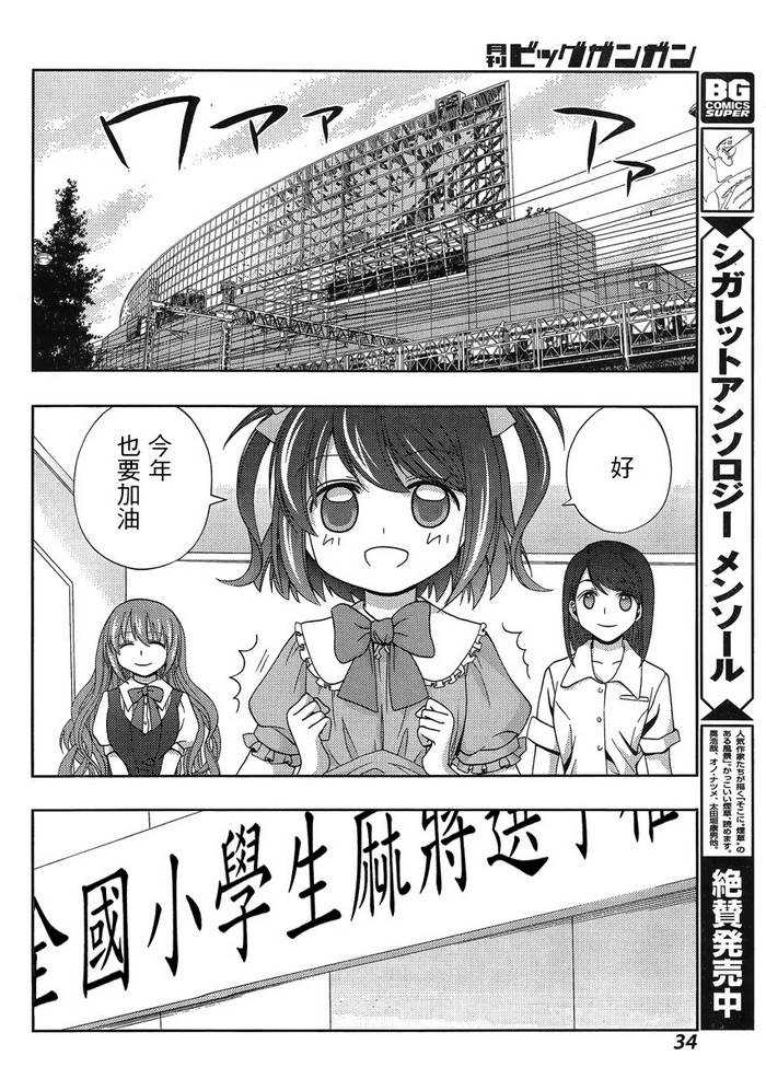 咲慕流年 第13话 第19页