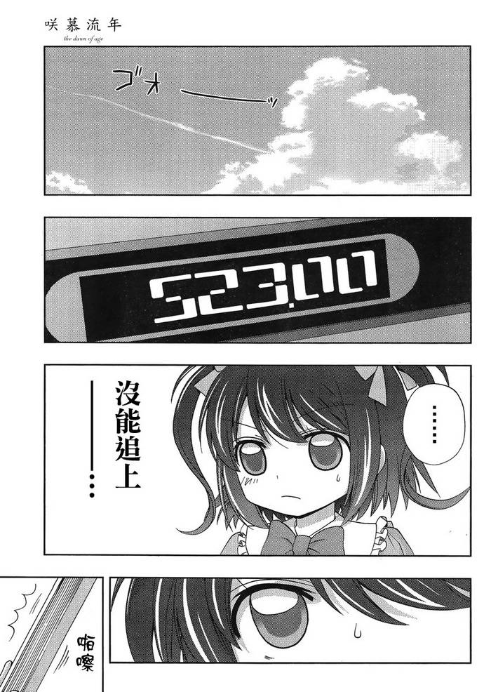 咲慕流年 第13话 第20页