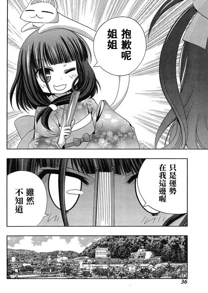 咲慕流年 第13话 第21页