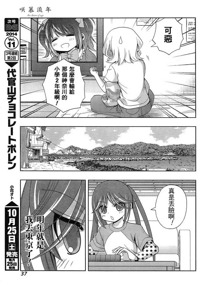 咲慕流年 第13话 第22页