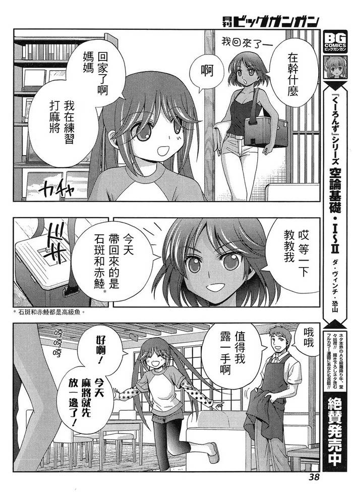 咲慕流年 第13话 第23页