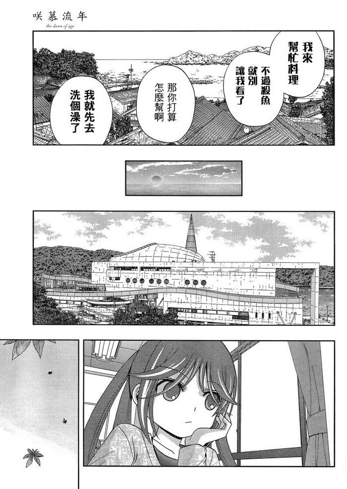 咲慕流年 第13话 第24页