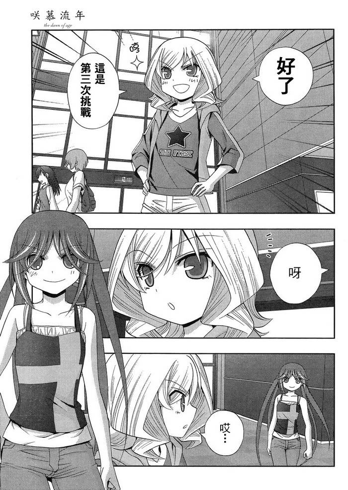 咲慕流年 第13话 第26页