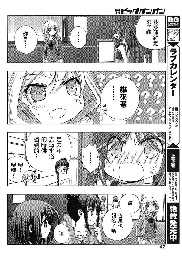 咲慕流年 第13话 第27页